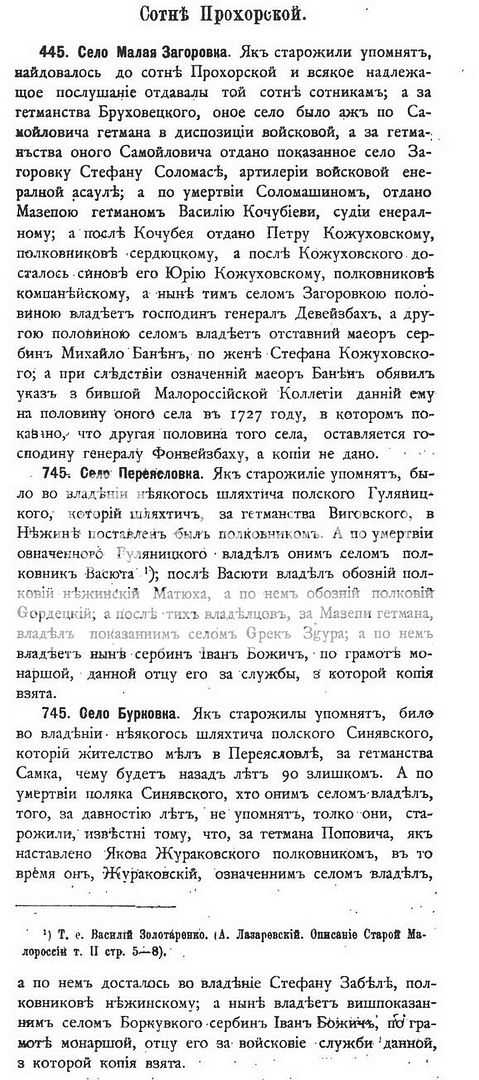 091015prohorskasotnya01.jpg