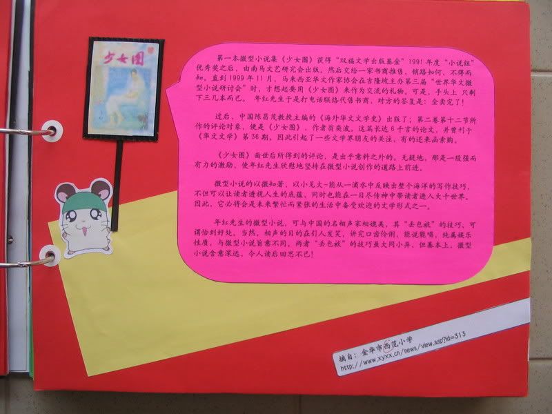 本地儿童文学作家集锦簿 法情