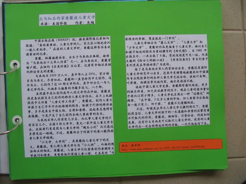 本地儿童文学作家集锦簿 法情